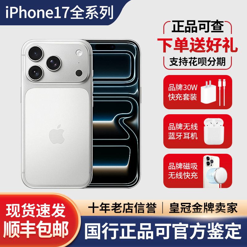 Apple/苹果 iPhone 17 Pro全网通双卡国行pro