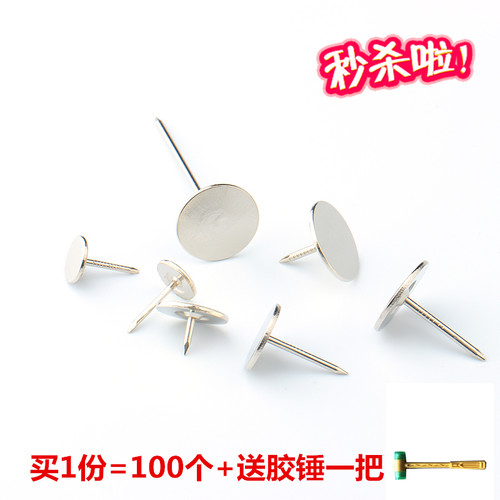 平面墙纸加长圆头钉