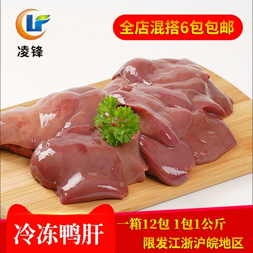 Утиная печень свежее замороженная утиная печень 1 кг, пакет с утиной головой утиной голова утиной утиной шеи, смешивая 6 пачек Цзянсу, Чжэцзян, Шанхай и Аньхой Бесплатная доставка