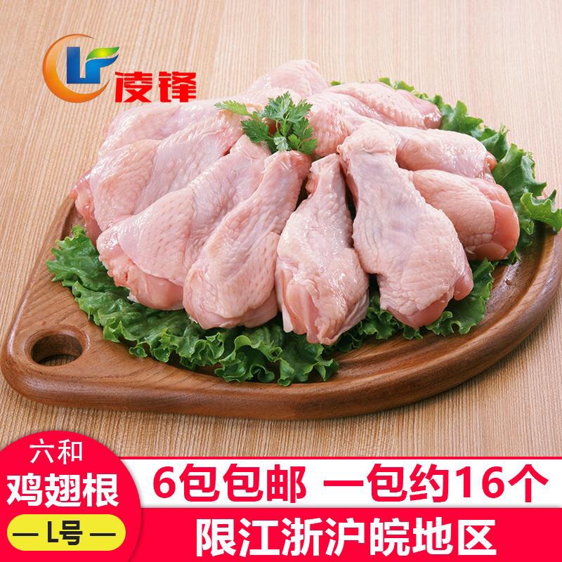 生鸡翅根六和冷冻鸡翅根冰冻小鸡腿生鸡翅膀根6包起江浙沪皖包邮