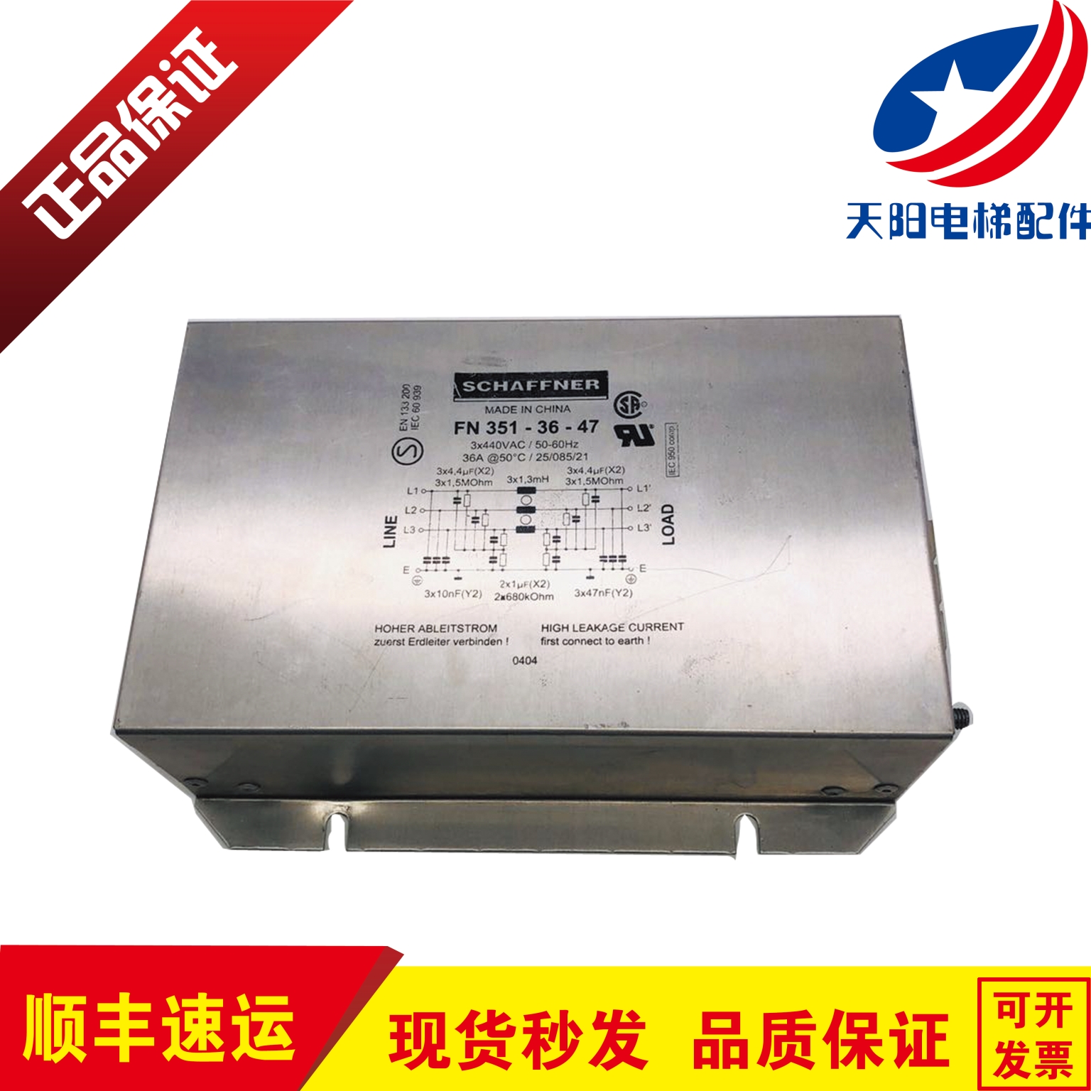 东芝电梯滤波器 FN351-36-47 FN351-25-46 电梯滤波器 原装现货