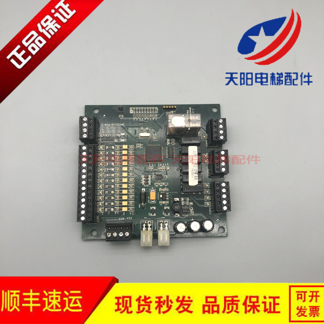 米高爱登堡电梯轿顶通讯板/GPCS1116-PCB-2/PM70920K原装现货出售