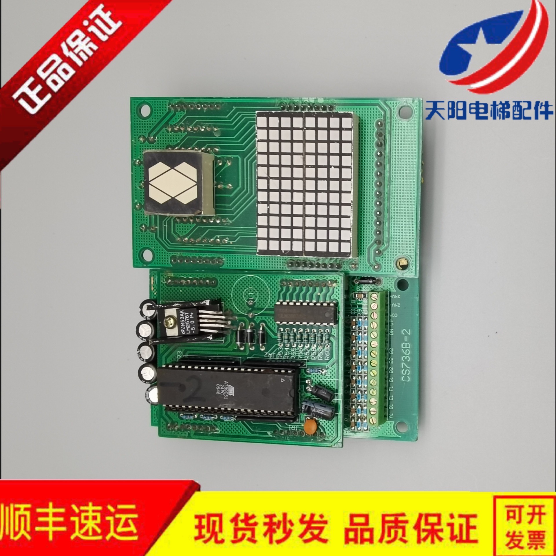 电梯配件/CS736B-2电梯外呼显示板 原装现货出售