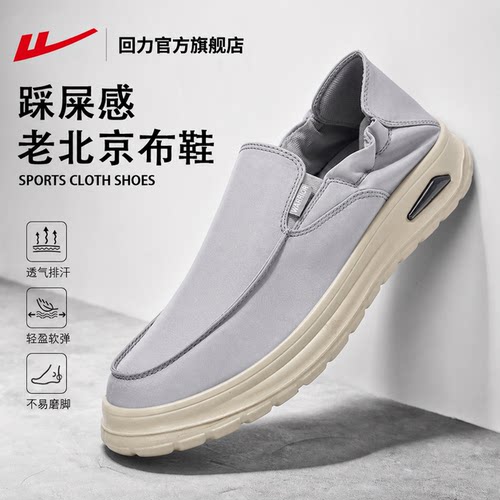 回力官方旗舰一脚蹬帆布鞋男款