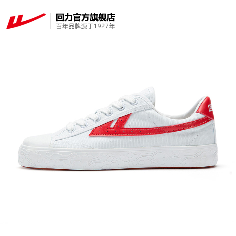 回力 正品小白鞋男鞋女鞋帆布鞋祥云版WL-0003T