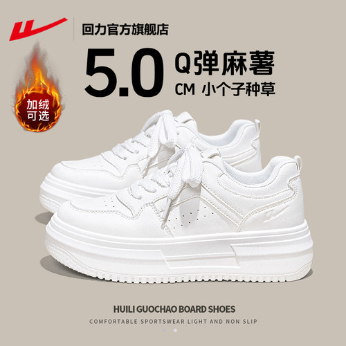 回力厚底增高小白鞋女百搭女鞋
