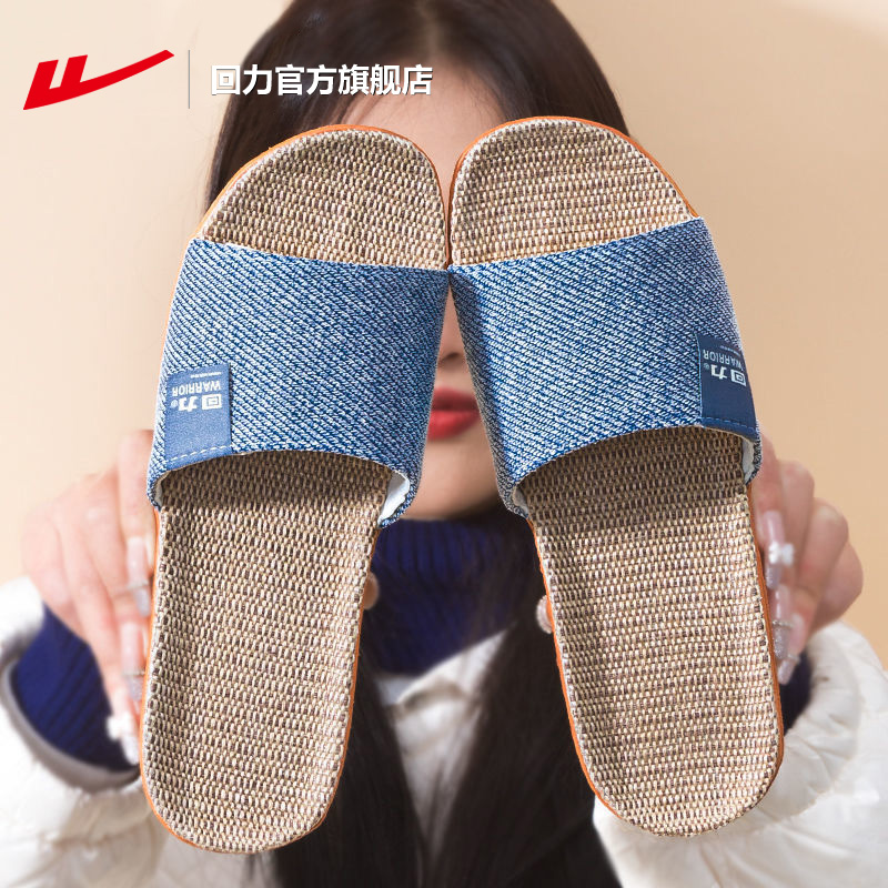 回力居家亚麻拖鞋防滑吸汗防滑款