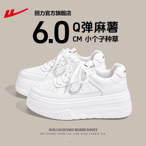 回力小白鞋女2025爆款厚底板鞋