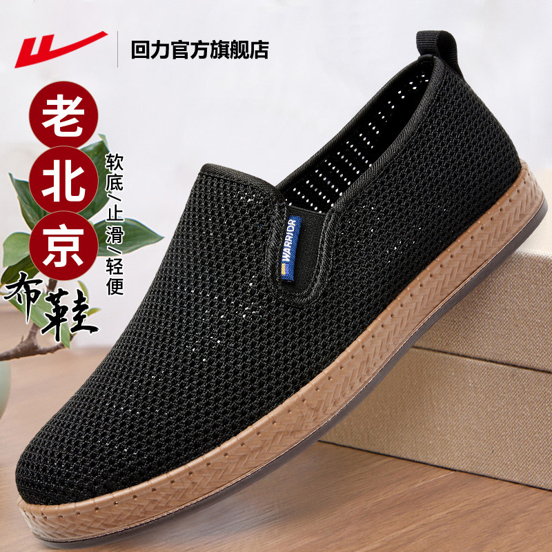 回力老北京布鞋网鞋夏季网面透气图片