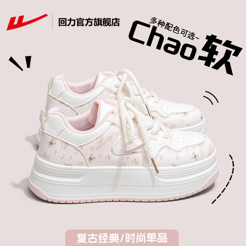 回力爆款厚底百搭板鞋