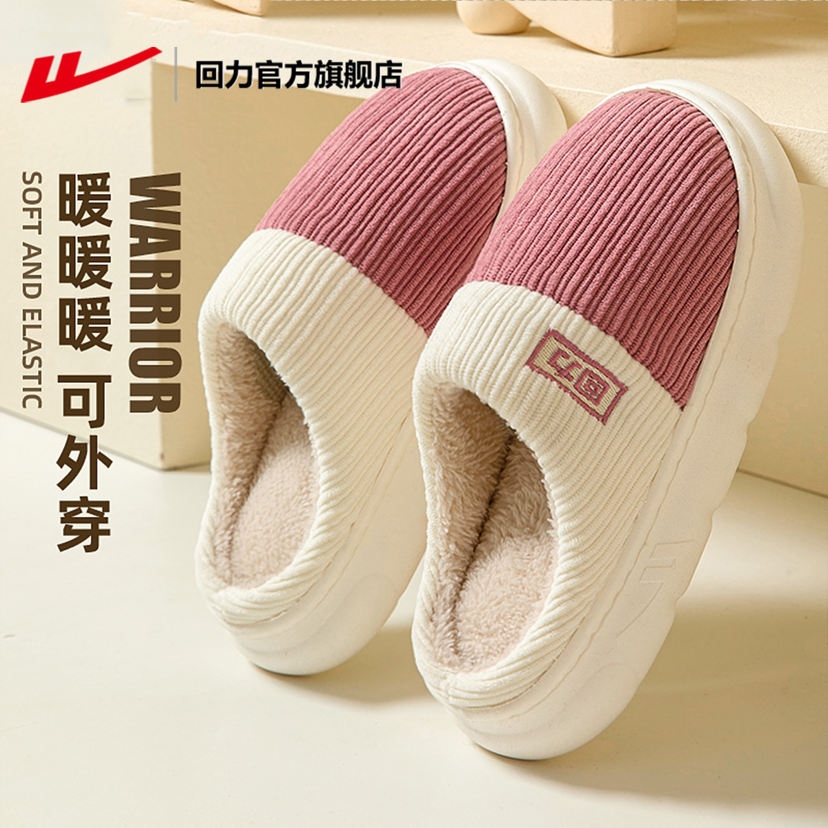 回力棉拖鞋女冬季男女款2025新款