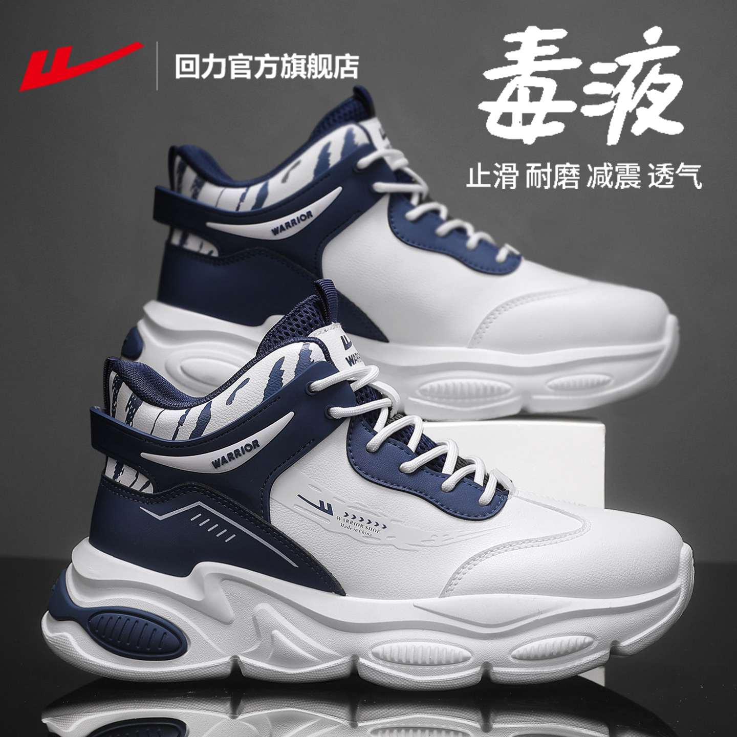 回力运动鞋男鞋减震篮球跑步鞋