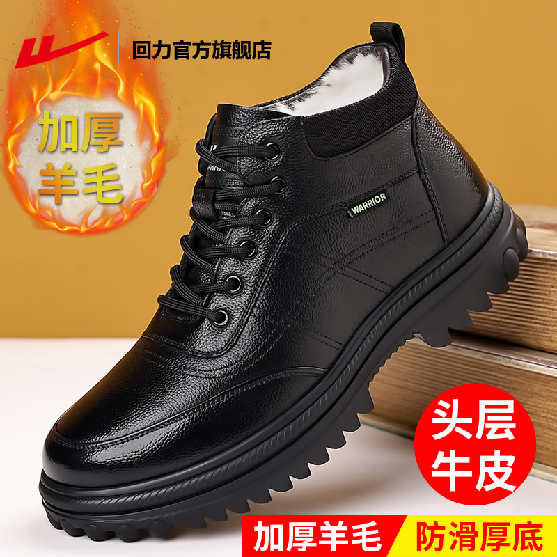 回力真牛皮羊毛男士防滑棉鞋