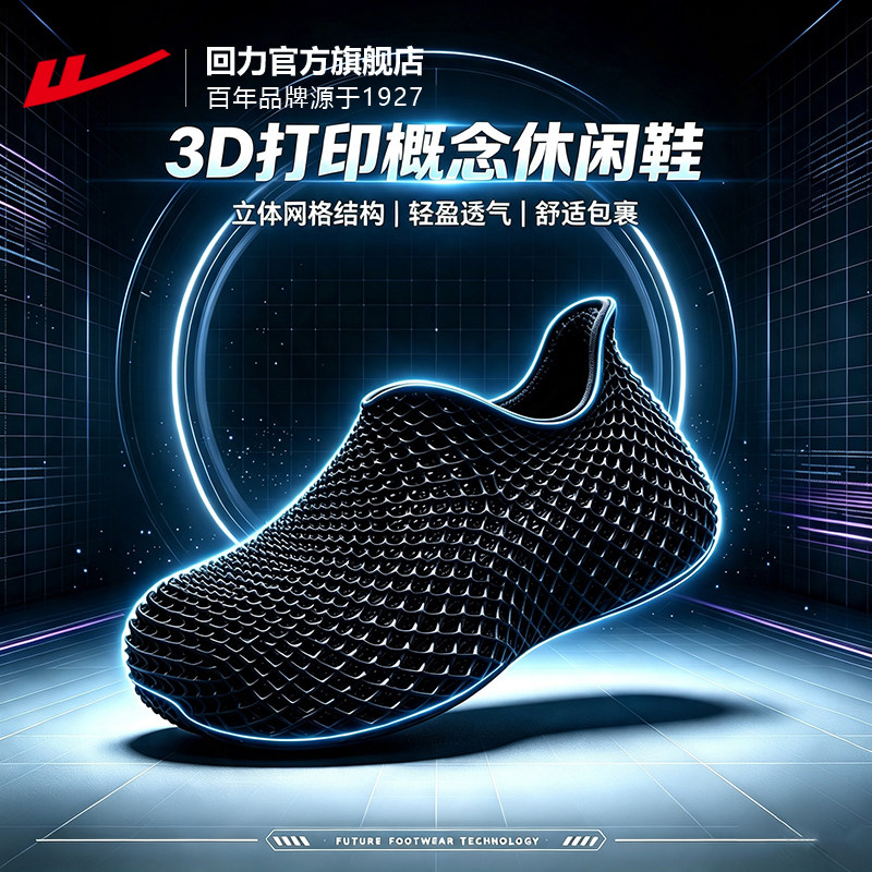 回力3d打印鞋男款情侣鞋外穿拖鞋图片