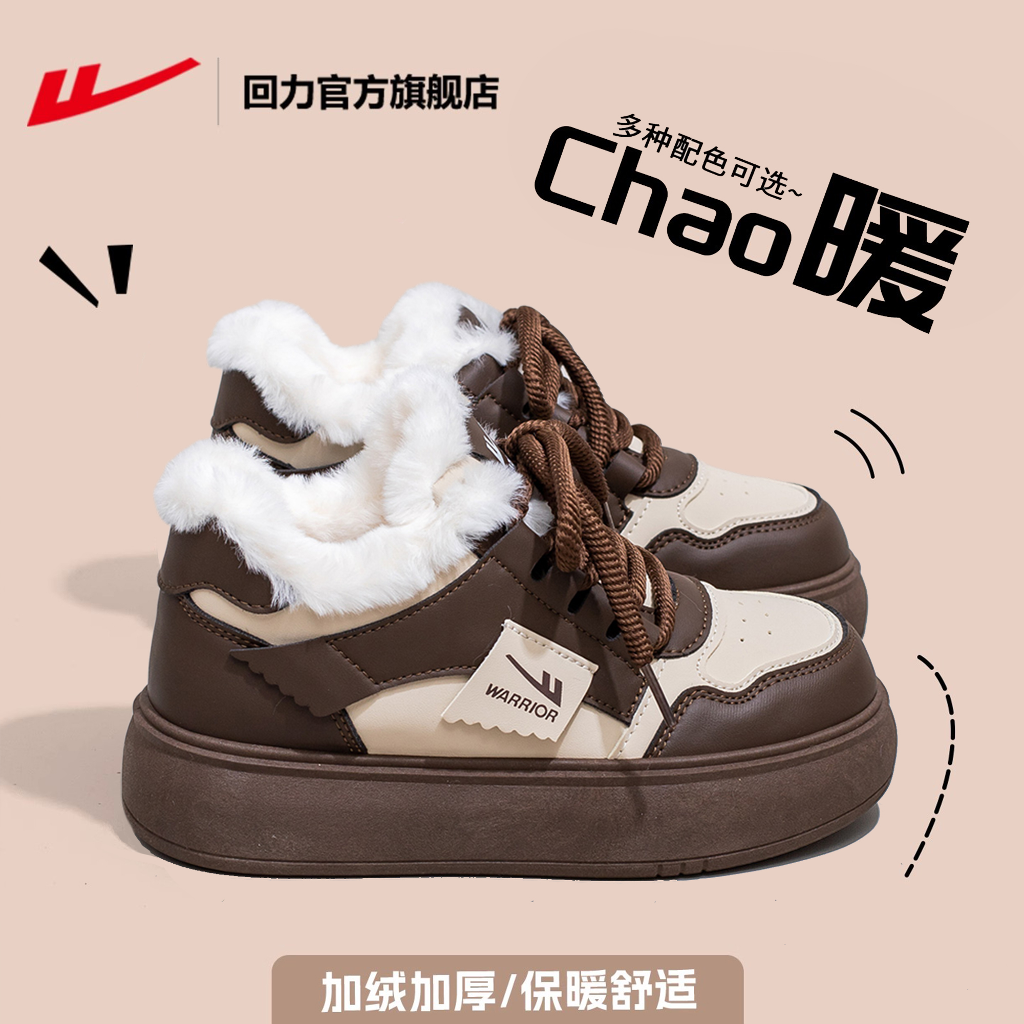 回力官方旗舰店加绒棉鞋女款板鞋