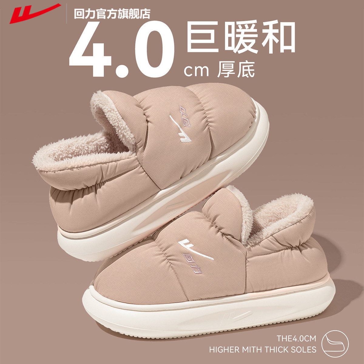 回力官方旗舰店棉拖月子鞋孕妇女新款冬季加厚底防滑保暖毛绒拖鞋,居家布艺,居家棉拖/棉鞋,淘宝优惠券,粉丝福利购,淘宝优惠卷