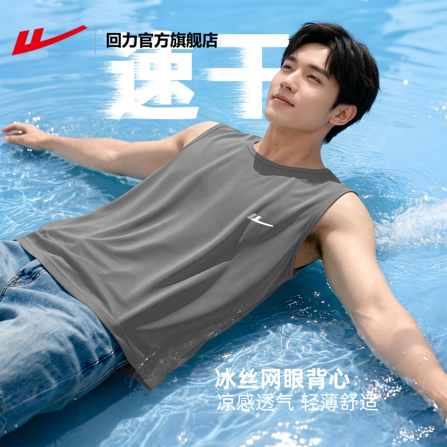 回力冰丝网眼背心男款夏季速干图片