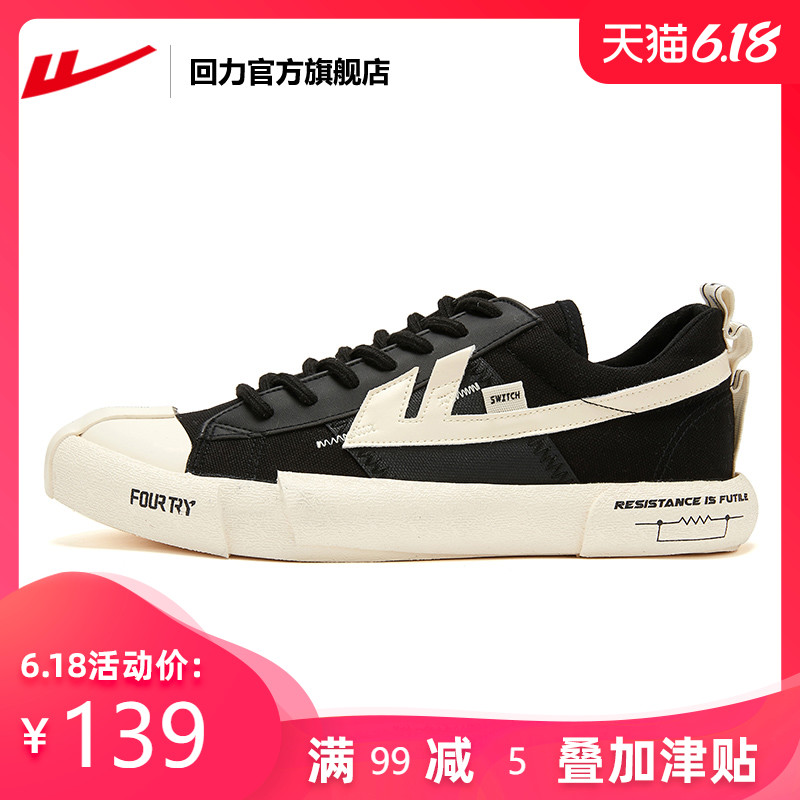 回力 潮流合伙人fourtry帆布鞋联名无效电阻 WXY-B157G