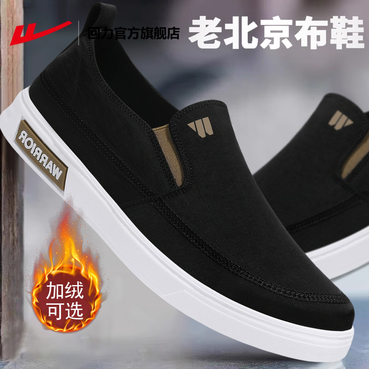 回力官方正品老北京布鞋爸爸鞋男