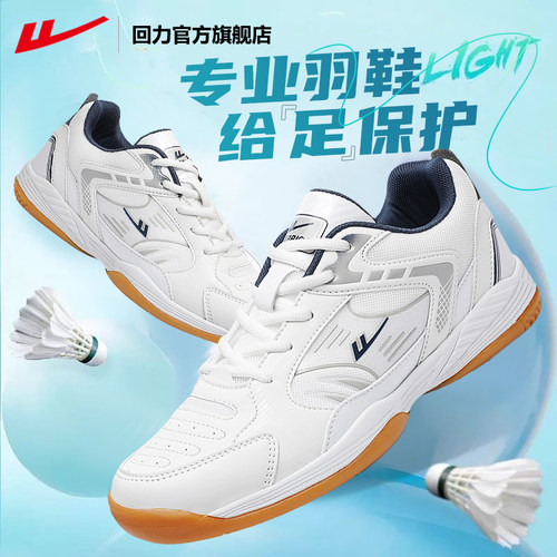 回力官方旗舰店羽毛球鞋男款