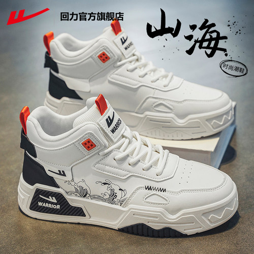 本店高帮板鞋热销第一名！