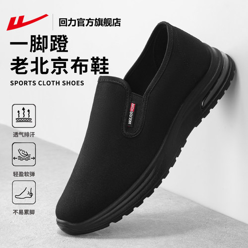 回力一脚蹬男鞋透气老北京布鞋