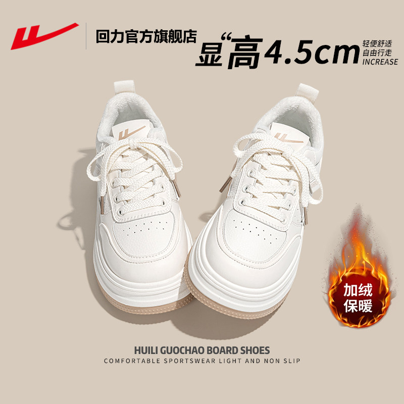 回力官方旗舰店小白鞋女款2025新款爆款冬季加绒女鞋保暖鞋子板鞋,运动鞋new,板鞋,淘宝优惠券,粉丝福利购,淘宝优惠卷