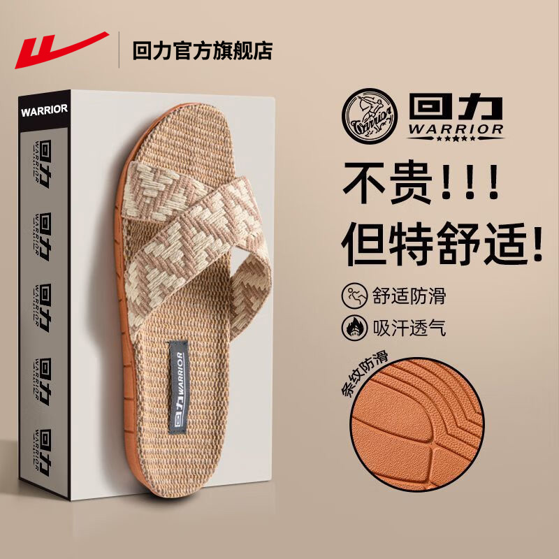 回力居家亚麻拖鞋防滑吸汗防滑款