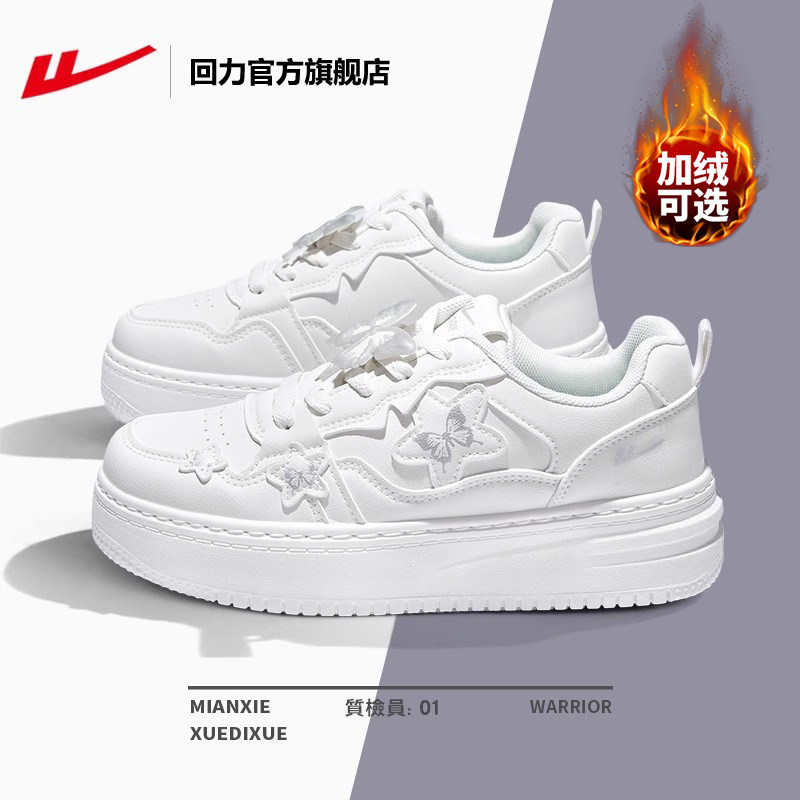 回力官方旗舰店蝴蝶小白鞋女鞋2025新款冬季休闲百搭厚底板鞋子女,运动鞋new,板鞋,淘宝优惠券,粉丝福利购,淘宝优惠卷