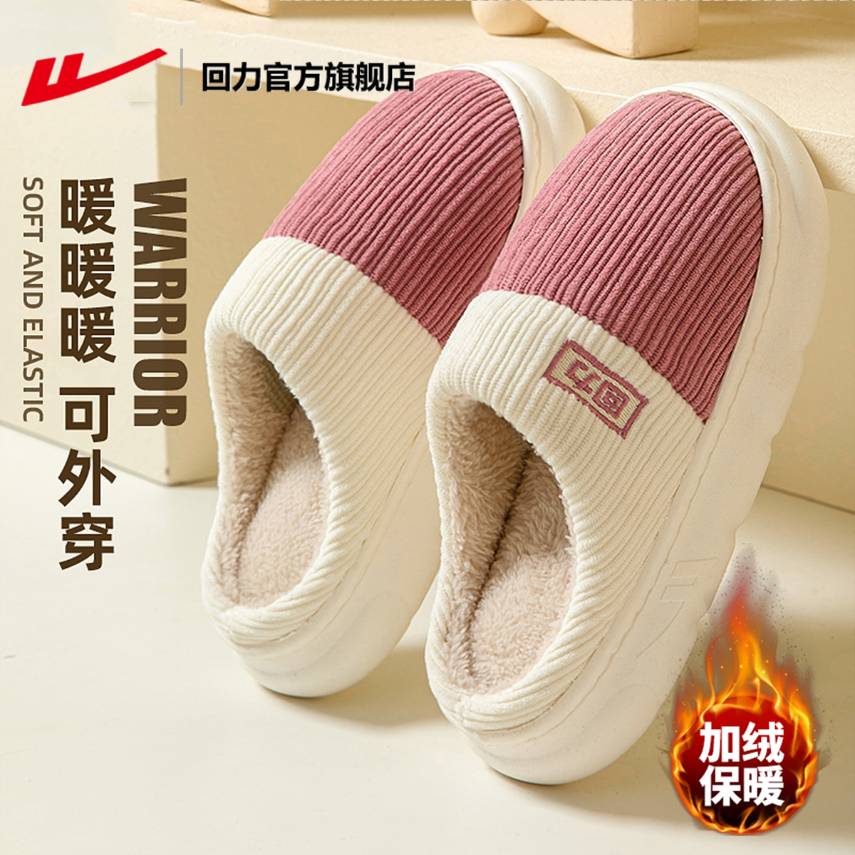 回力棉拖鞋女冬季男女款2025新款