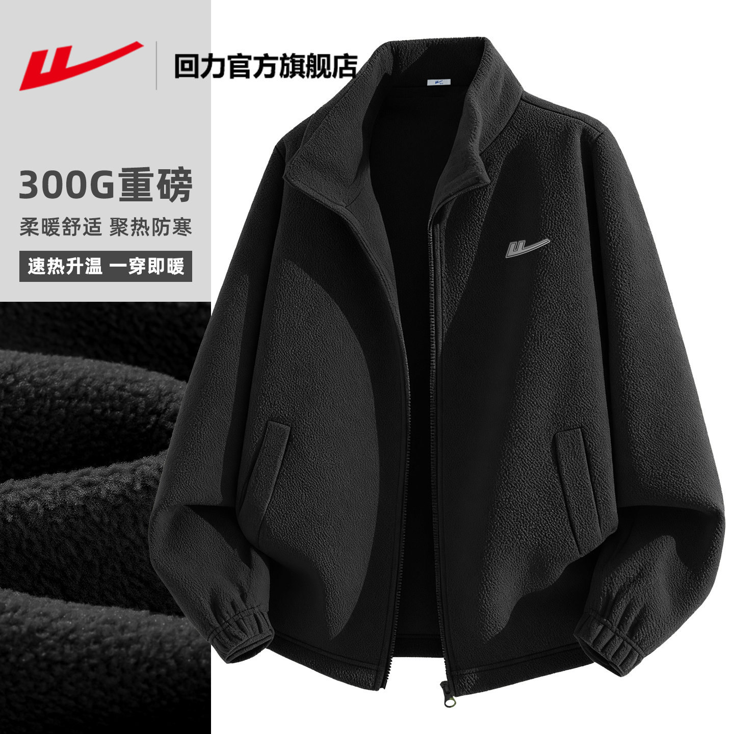 回力摇粒绒外套男冬季2026新款加厚黑色抓绒上衣立领冲锋衣内胆PC
