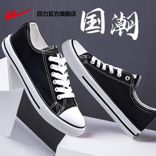 回力男鞋帆布鞋男2025新款情侣鞋