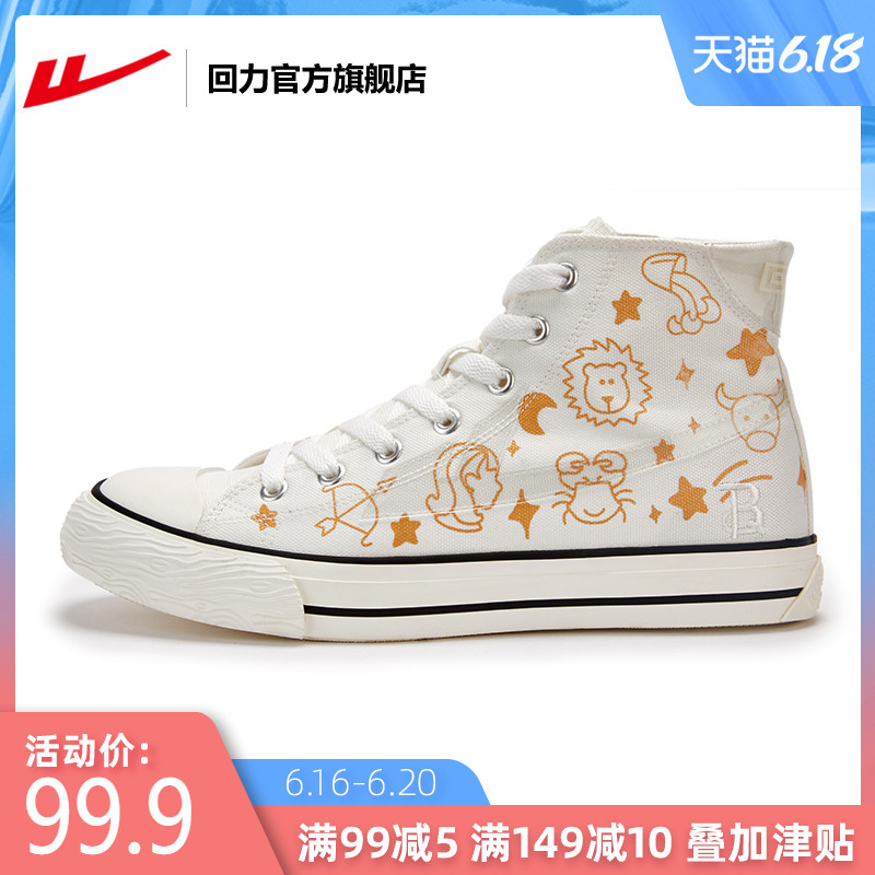 回力年新款女鞋帆布鞋男鞋情侣款高帮休闲板鞋星座