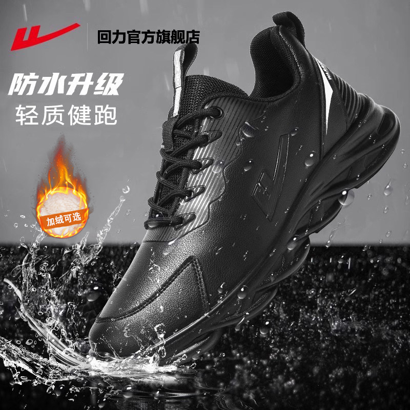 回力官方旗舰店男鞋秋冬季保暖皮面防水运动鞋男士休闲跑步鞋子男,运动鞋new,跑步鞋,淘宝优惠券,粉丝福利购,淘宝优惠卷