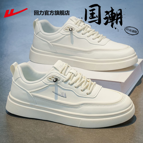 回力官方潮流时尚男士板鞋