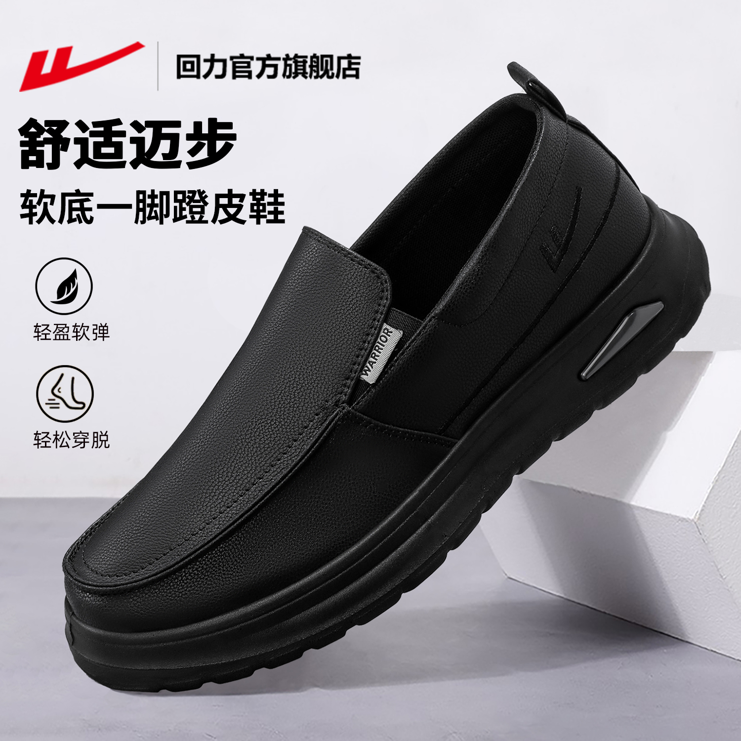 回力休闲皮鞋男款全黑一脚蹬男鞋