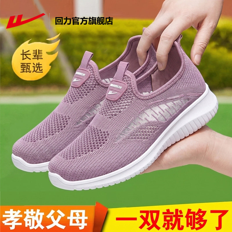 回力官方旗舰店妈妈鞋夏季透气中老年舒适不累脚老人鞋一脚蹬女鞋