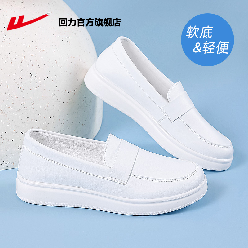 回力官方旗舰店女鞋护士鞋女