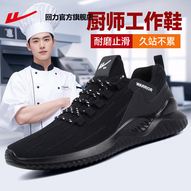 回力官方旗舰店男鞋透气厨师鞋男