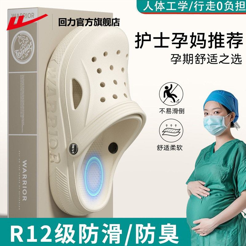 回力官方旗舰店洞洞鞋女款2026新款孕妇防滑防臭手术室专用凉拖鞋