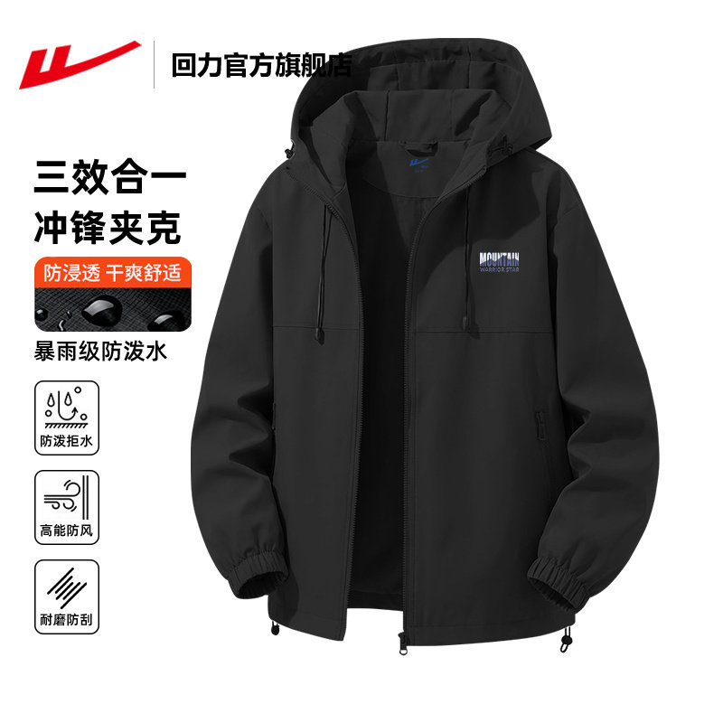 回力官方旗舰店夹克男秋季新款户外出行运动黑色外套潮流登山服PD