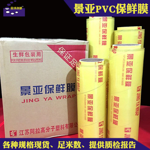景亚保鲜膜大卷食品级厨房生鲜蔬菜水果冷藏高粘性减肥防雾保鲜膜