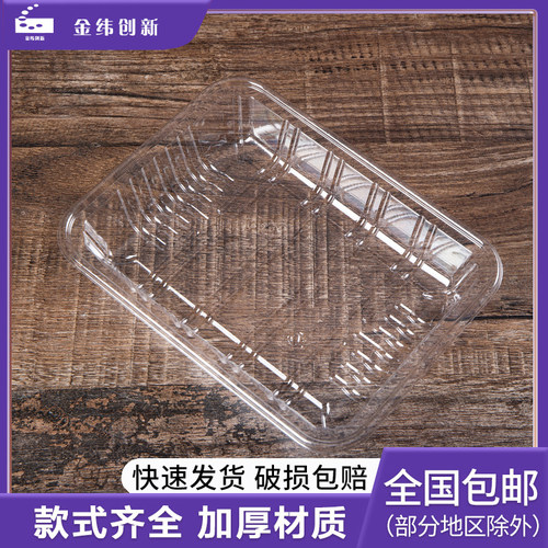 长方形PET加厚透明生鲜水果托盘