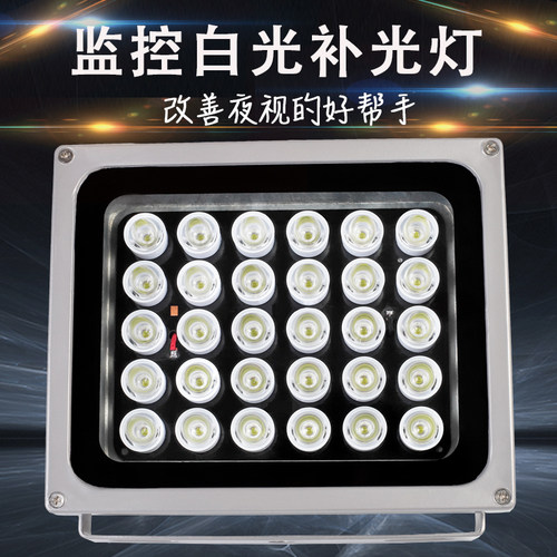 夜视彩色照车牌识别监控补光灯