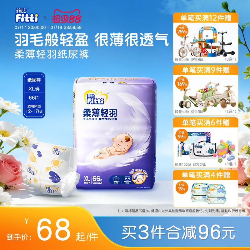 菲比男女通用国产纸尿裤XL66片