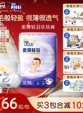 菲比柔薄轻羽纸尿裤MXL拉拉裤XXL尿不湿婴儿超薄透气尿片婴童尿裤