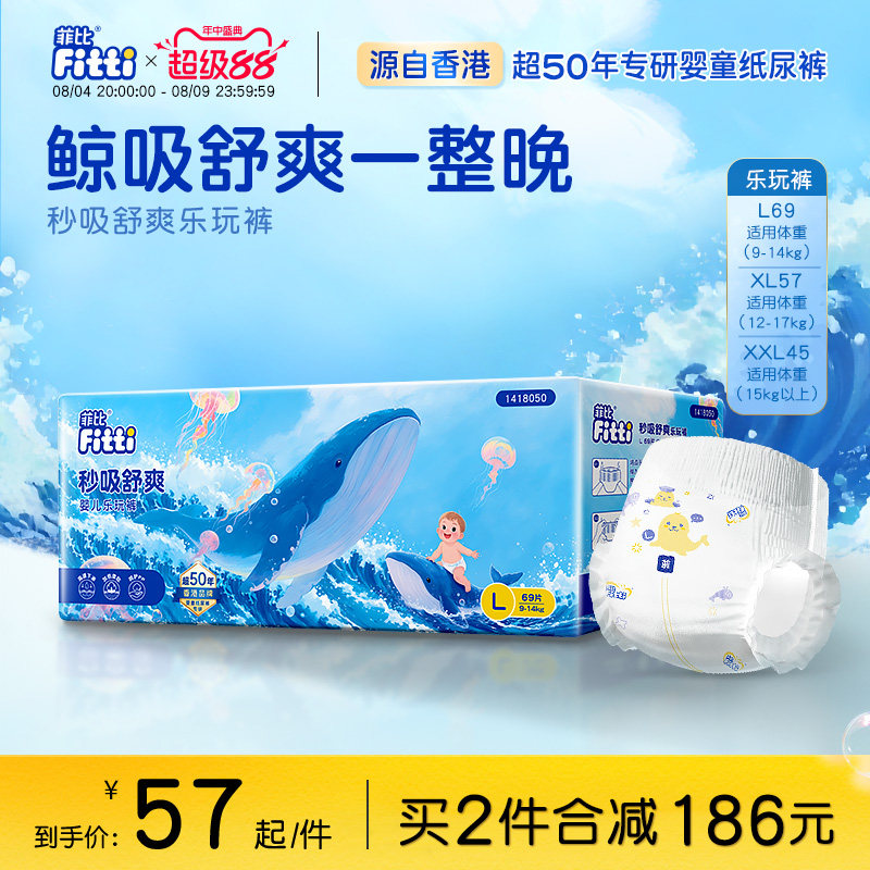 菲比秒吸乐玩裤L-XXL婴儿拉拉裤薄透气尿不湿大码尿裤