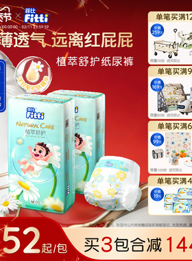 菲比植萃舒护纸尿裤M42片洋甘菊敏感肌呵护超薄婴儿尿不湿透气