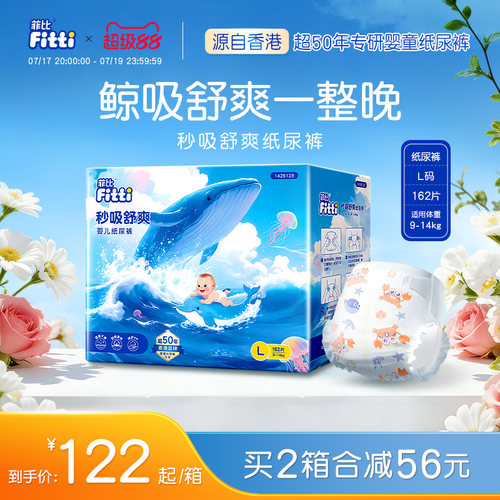 秒吸舒爽大码L162片彩箱装尿不湿