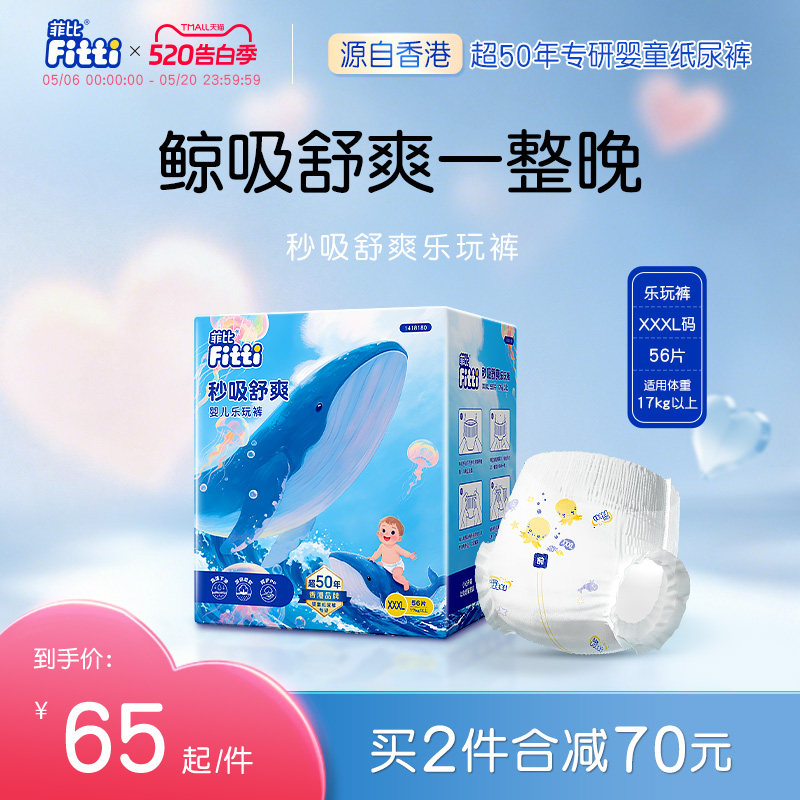 菲比秒吸绵柔透气乐玩裤XXXL56婴儿拉拉裤尿片超薄尿布尿不湿正品
